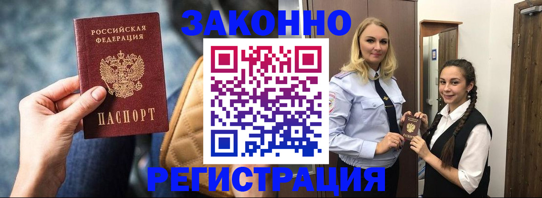 прописка в Агиделе