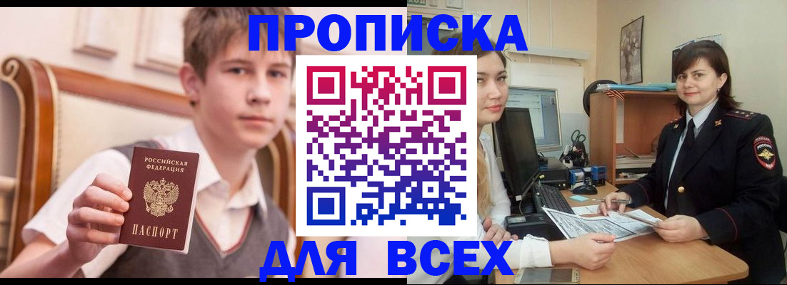 временная регистрация для школы в Агиделе