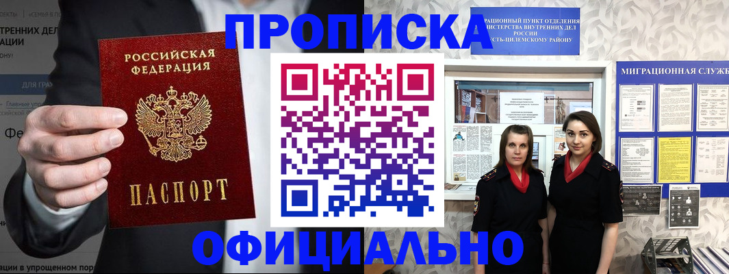 прописка гарантия в Агиделе